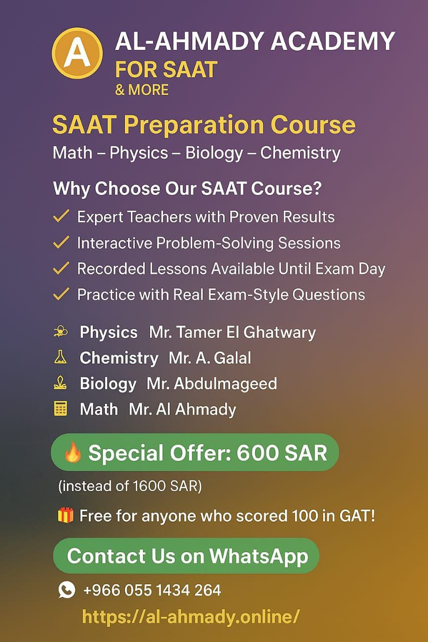 تحصيلي تجريبي SAAT 2026